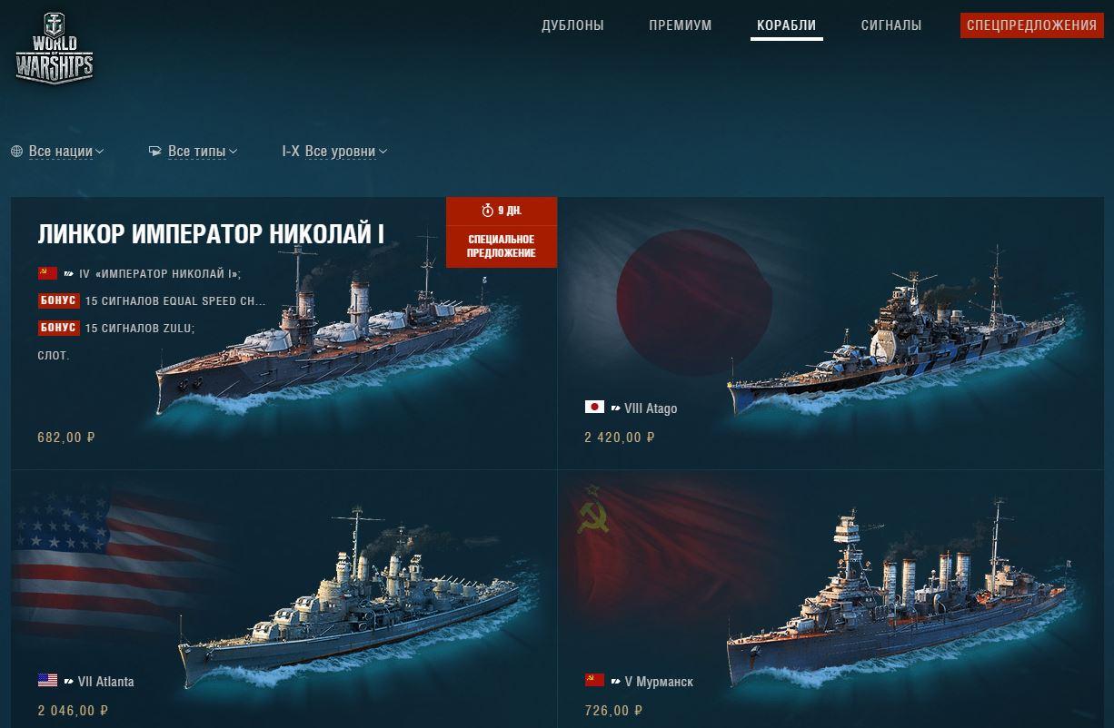 Премиум Магазин World Of Warships Официальный Сайт