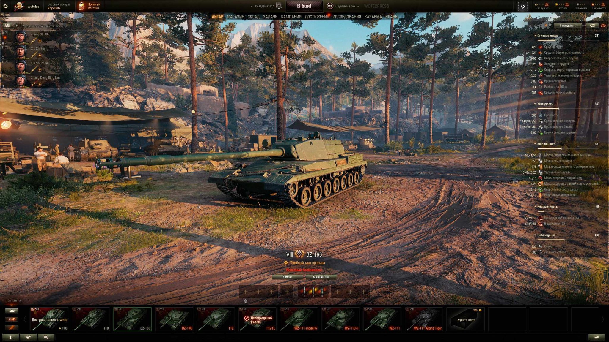 World Of Tanks Supertest Bz Chinese Tier Rocket Tank