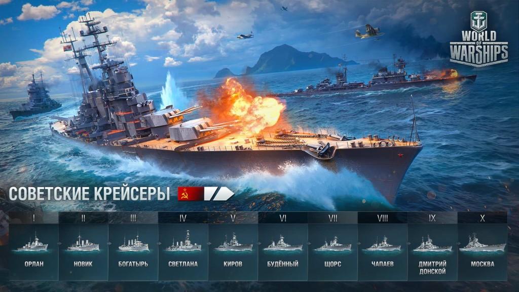 World of Warships Russian cruisers upcoming - MMOWG.net