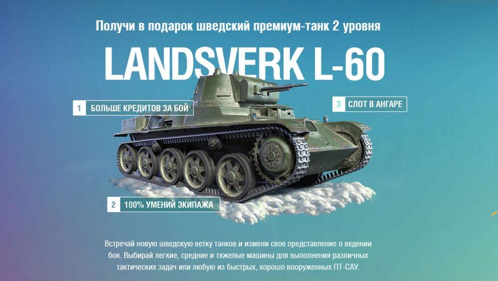 World of Tanks Christmas gift tank 2016