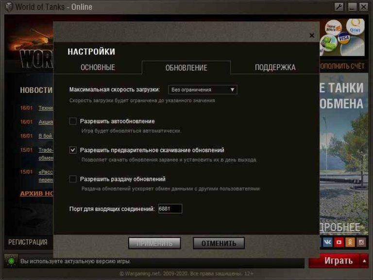 wargaming game center launcher download