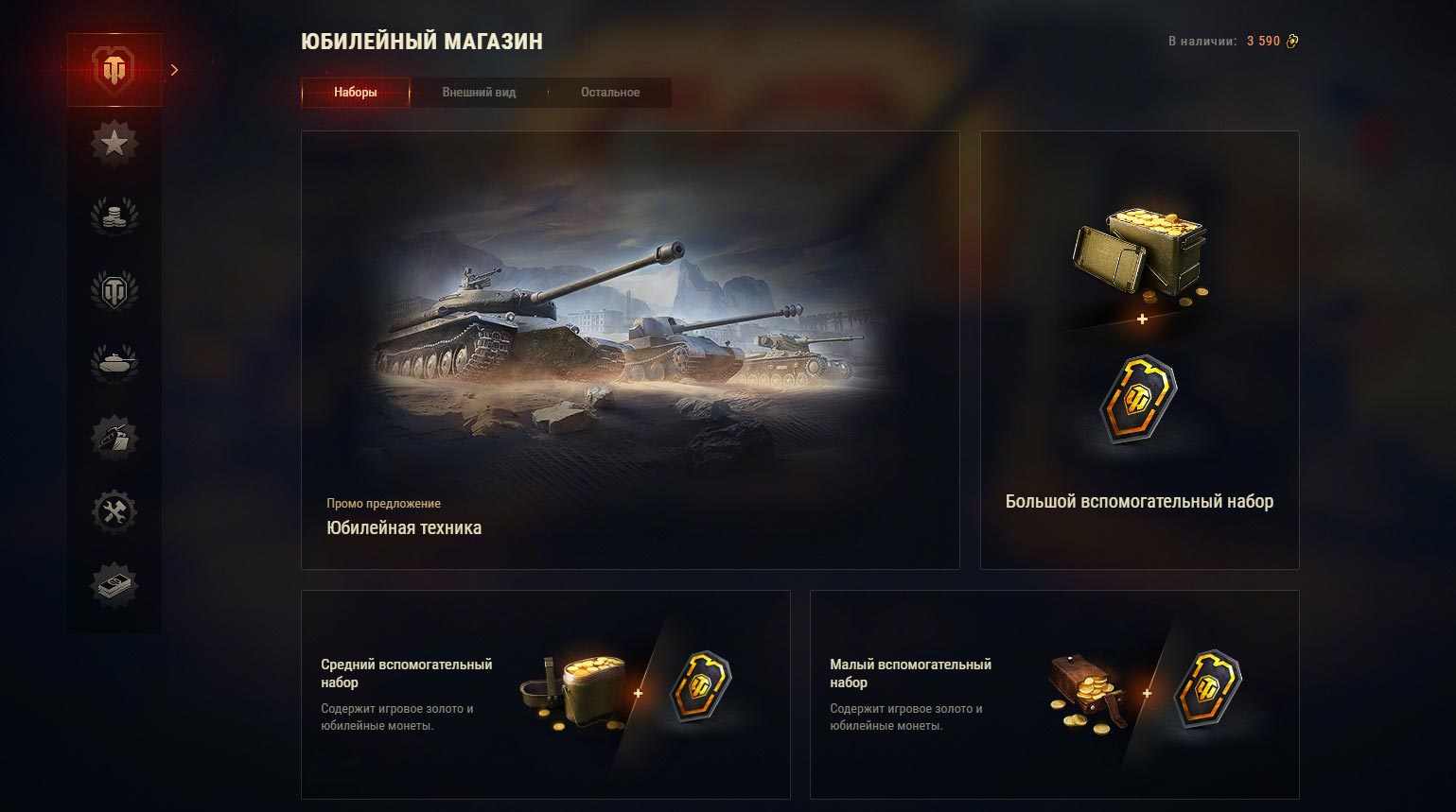 World of Tanks 1.10 - Decade Birthday - Anniversary store - Final ...