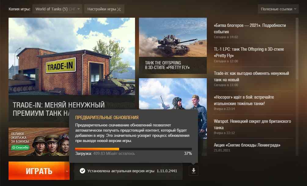 Загрузка обновлений wargaming game center