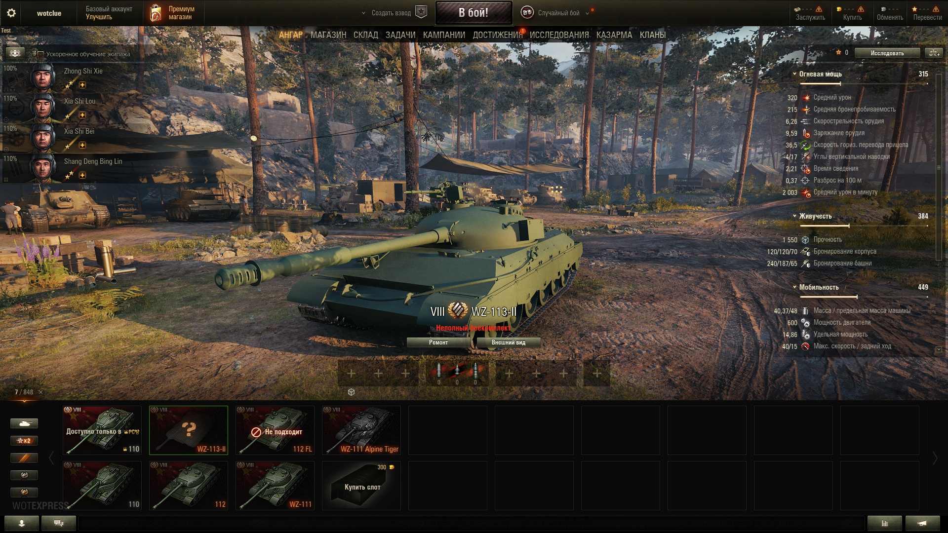 Танк 113 world of tanks гайд