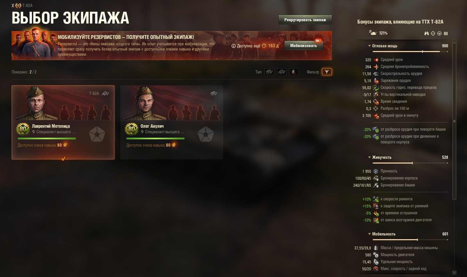 Как сменить специальность танкиста в мир танков. Прокаченный экипаж World of Tanks. World of Tanks максимально прокаченный экипаж. Танки экипаж 2,0. Бустеры в WOT экипажа.