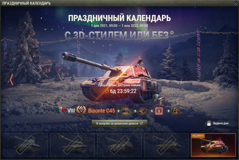 World of Tanks Advent Calendar 2021 last day offer