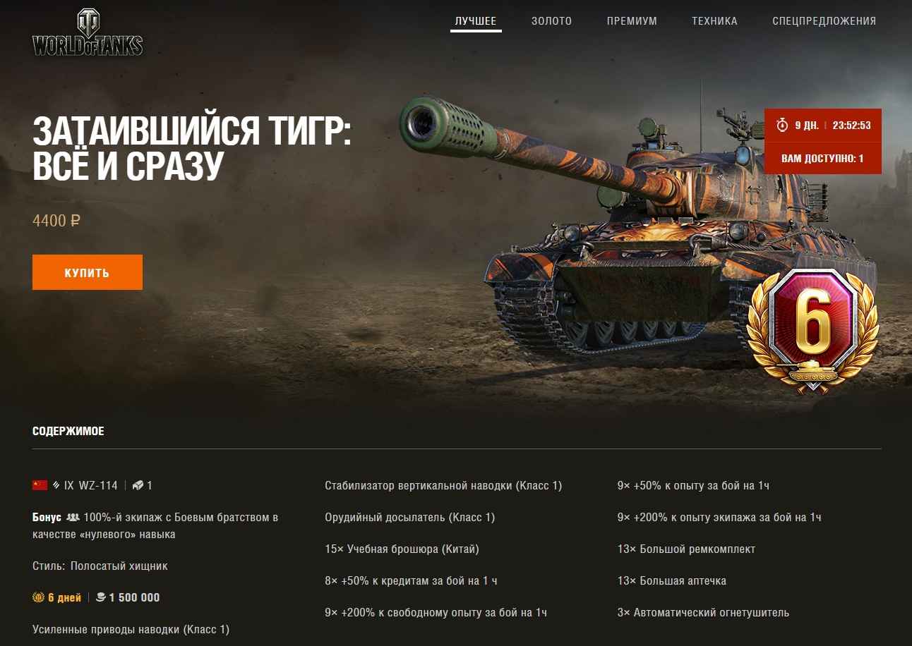 Как продать танк. WZ-114 В World of Tanks. WZ 114 9 уровня. WZ 114 9 уровня марафон. WZ 114 9 уровня марафон этапы.