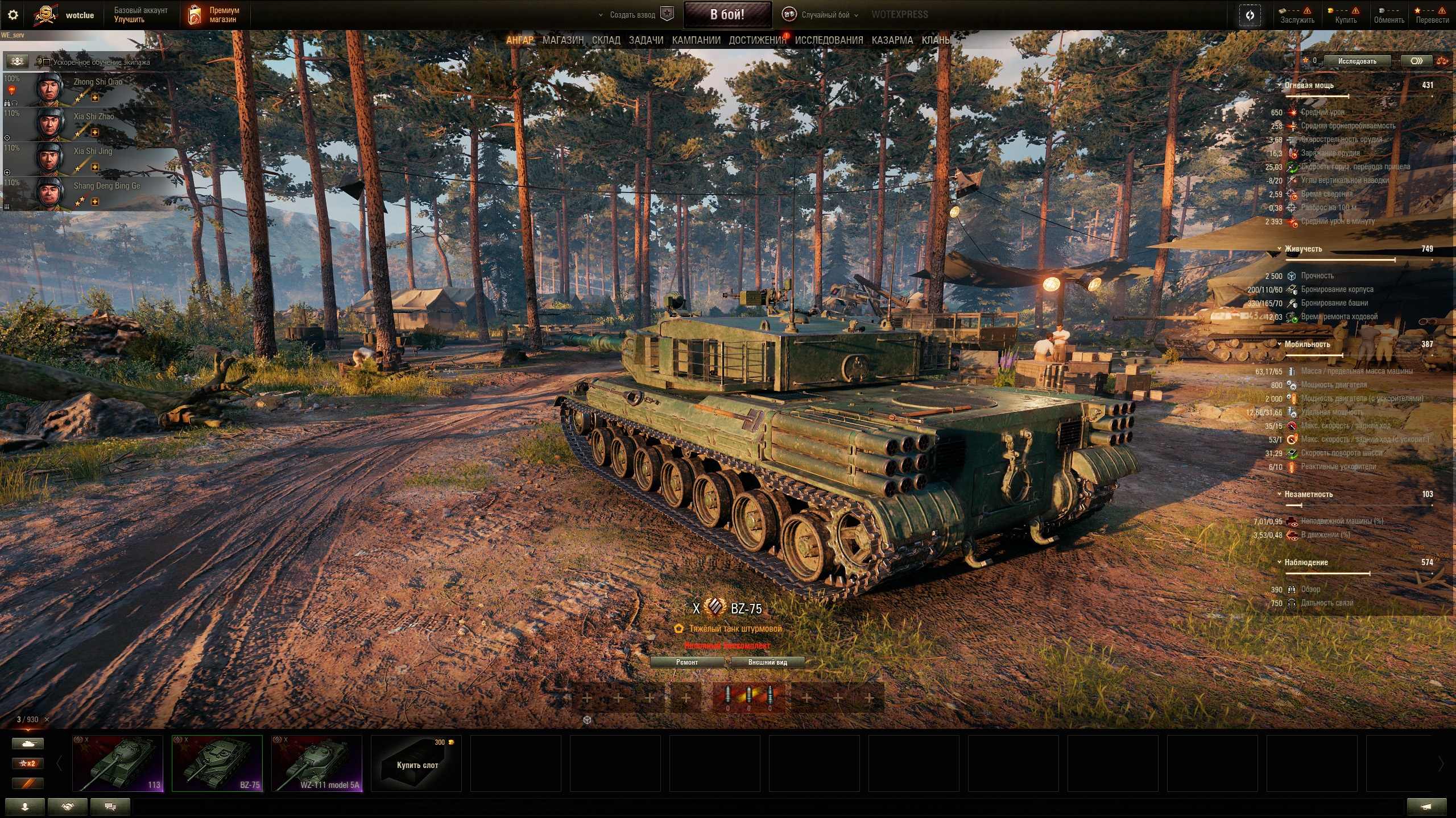 World Of Tanks Supertest - New Tier X Chinese Heavy Tank - BZ 75 ...