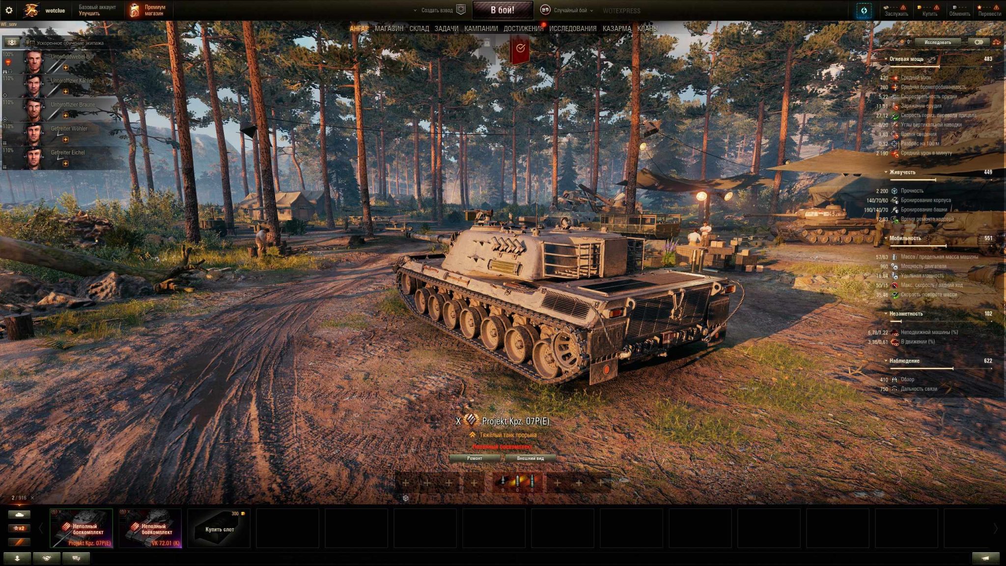 World Of Tanks Supertest - Project Kpz 07 PE - New German Heavy Tank ...