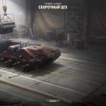 World of Tanks - Assembly Shop - 5th edition 2025