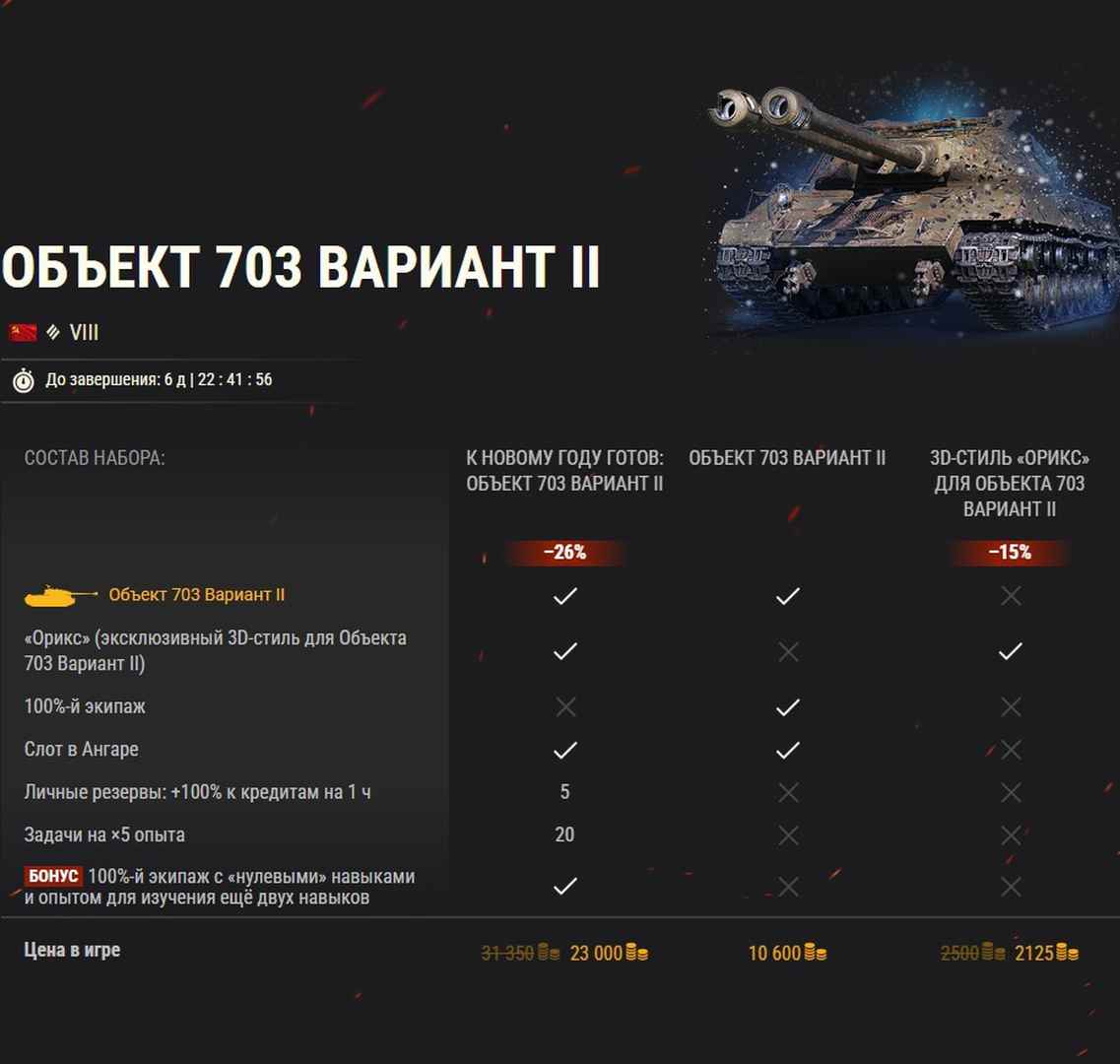 World Of Tanks New Year Offensive 2024 December Offer 1 Of 5   DecemberDeals24005 