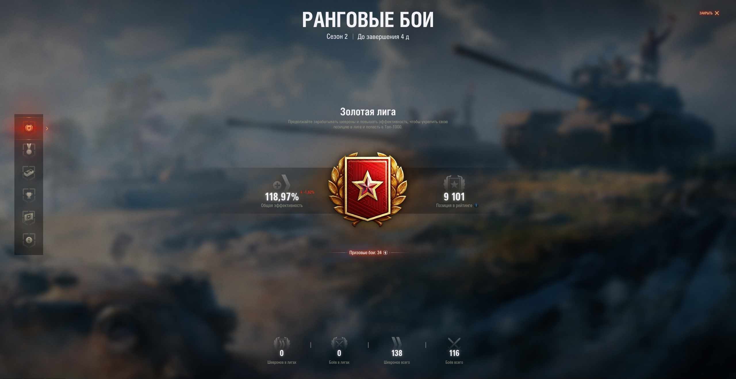 World of tanks оценки. Ранговые бои в World of Tanks. Ранговые бои квалификация. Ранговые бои Золотая лига. Ранговые бои награды за шевроны.