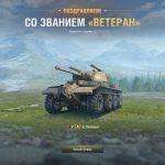 World of Tanks Start of Well Deserved Reward 2024